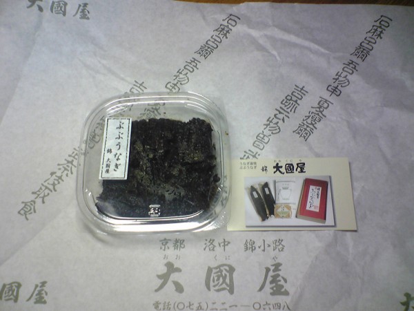 京都徒然案内２０１０ 大國屋 錦市場 下町外飯徒然草