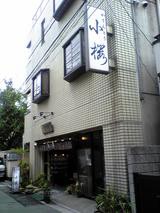 かりんとう小桜 浅草 店 下町外飯徒然草