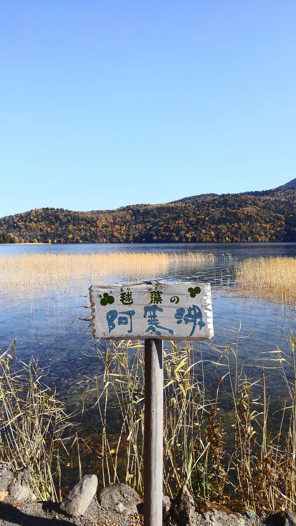 阿寒湖遊覧船 釧路より素敵な時間のつくりかた