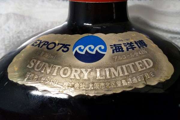 サントリーウイスキー オールド 北海道博覧会1982年 760ml ウイスキー サントリー オールド 旧ラベル ウイスキー特級 760ml