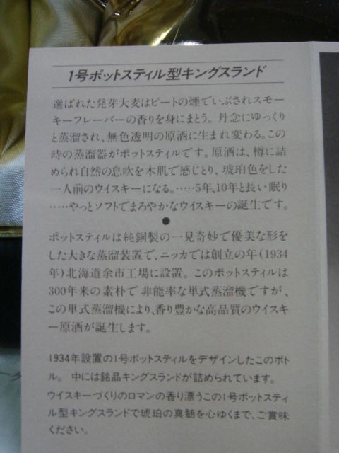 ニッカ“ポットスチル”ウイスキー／memo : 伏見蒸溜館～備忘録(継続更新中)