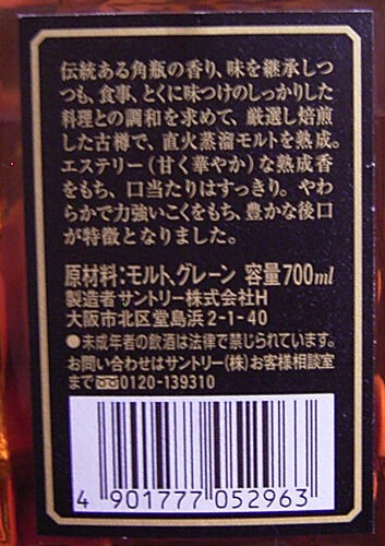 と*で様 サントリーウイスキー 角瓶　黒43度　廃盤 サントリー 角瓶黒(43度)：700ml [13082]終売(98-0) 激安酒通販