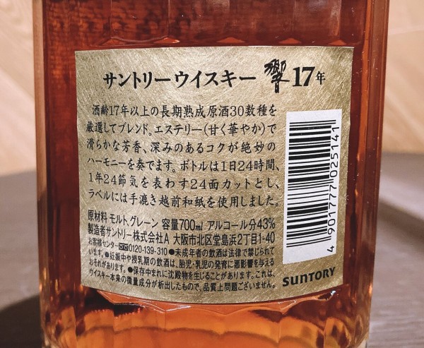 サントリー響17年／古酒仕分け＞memo : 伏見蒸溜館～備忘録(継続更新中)