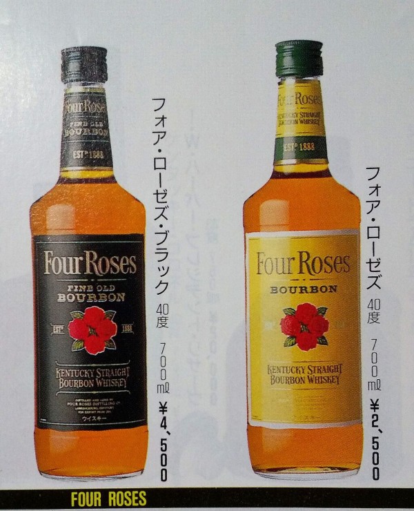 特級後のフォアローゼス！ : 伏見蒸溜館～備忘録(継続更新中)