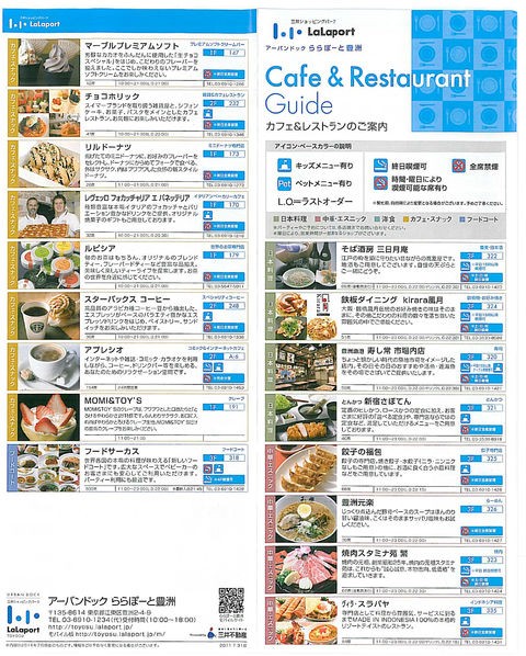 アーバンドックららぽーと豊洲のcafe Restaurantガイド Fushurun