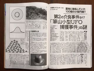 9月12日放送 Ufo特集 並木顧問の ムー 記事紹介とnasa最新開示情報 鹿角不思議研究所