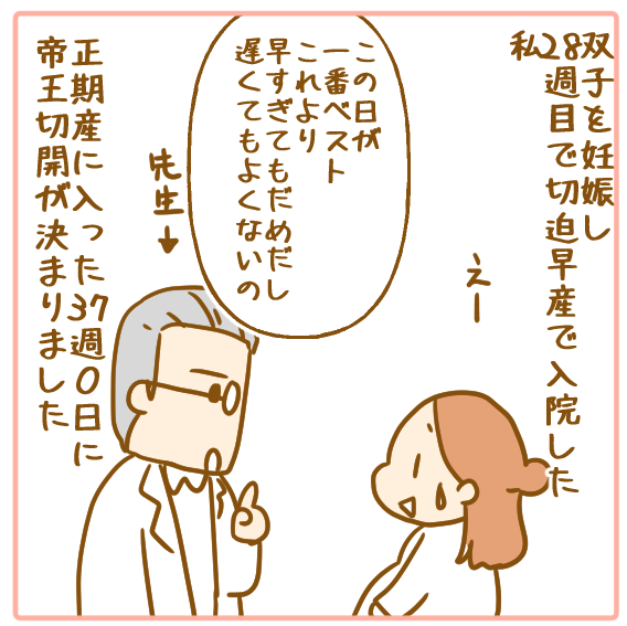 双子妊娠レポ18 予定帝王切開なのに手術日に行けないという夫 ふたごむすめっこ すえむすめっこ Powered By ライブドアブログ