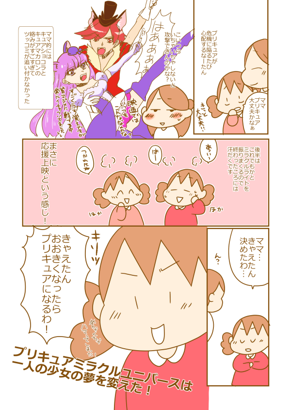 ５歳の双子と映画プリキュアミラクルユニバースに行ってきた感想 ふたごむすめっこ すえむすめっこ Powered By ライブドアブログ