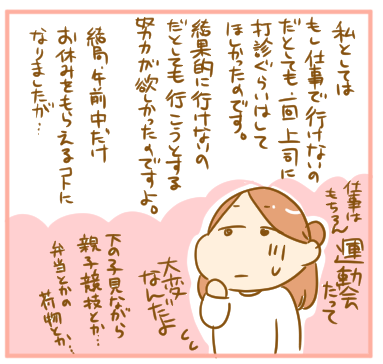夫が運動会に仕事で行けないと あまりにも簡単に言うので反発してみた ふたごむすめっこ すえむすめっこ Powered By ライブドアブログ