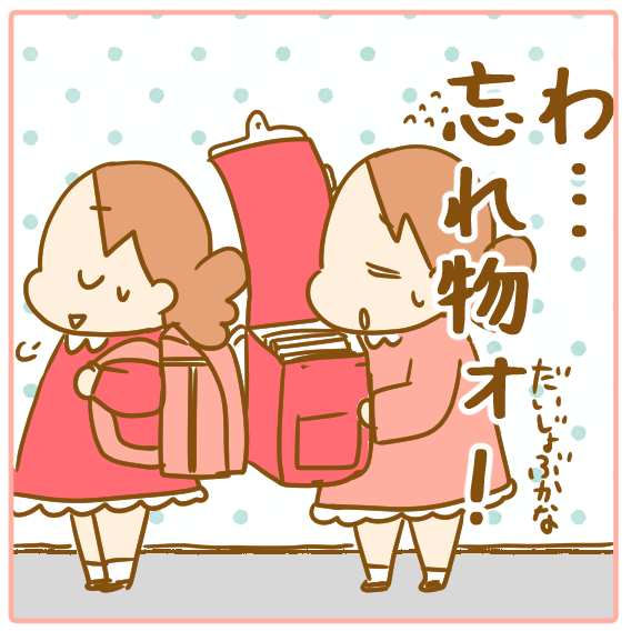 なんで忘れ物をしてしまうんだろう ふたごむすめっこ すえむすめっこ Powered By ライブドアブログ なんで忘れ物をしてしまうんだろう ふたごむすめっこ すえむすめっこ Powered By ライブドアブログ