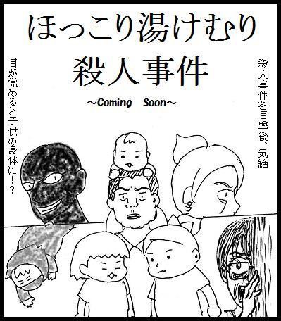 ブログリレー ほっこり湯けむり殺人事件 File05 ふたごむすめっこ すえむすめっこ Powered By ライブドアブログ