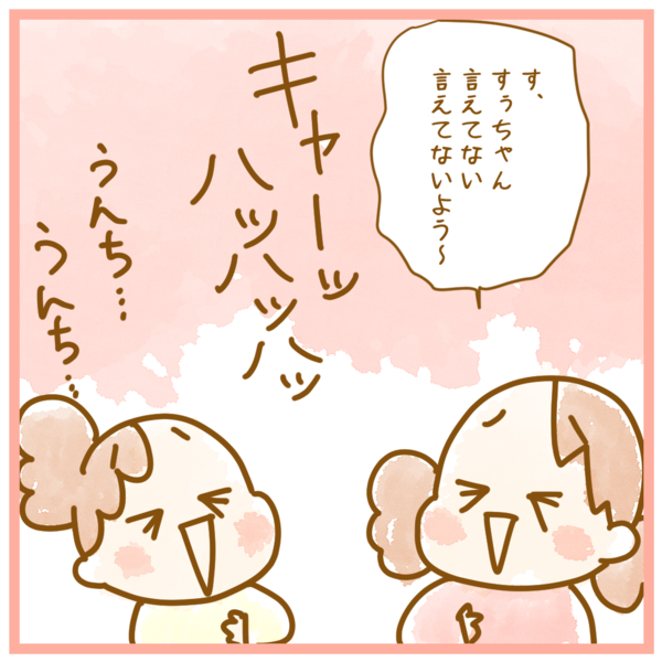 すぅちゃん、ことばの教室に行く！⑤ : ふたごむすめっこ×すえむすめっ