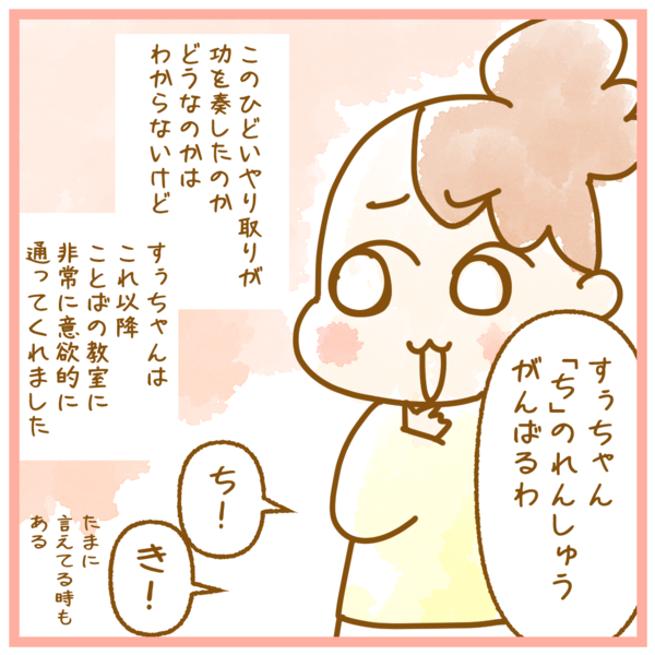 すぅちゃん、ことばの教室に行く！⑤ : ふたごむすめっこ×すえむすめっ