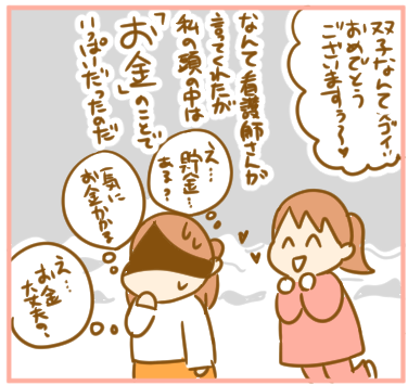 双子妊娠レポ２ まさかダメだったの 母の驚きの言葉 ふたごむすめっこ すえむすめっこ Powered By ライブドアブログ