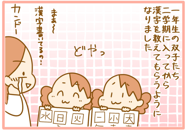 親でも難易度が高い 厳しすぎる小学一年生の 漢字の書き取り ふたごむすめっこ すえむすめっこ Powered By ライブドアブログ