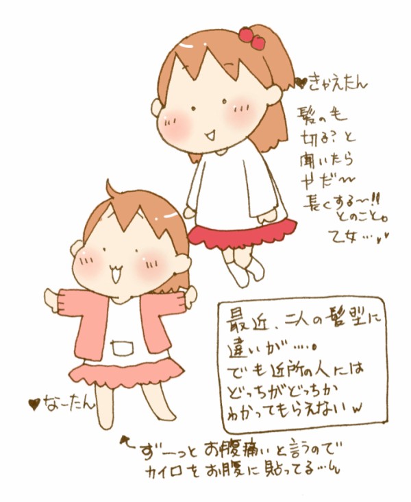 双子さんたち 髪型を変える ふたごむすめっこ すえむすめっこ Powered By ライブドアブログ