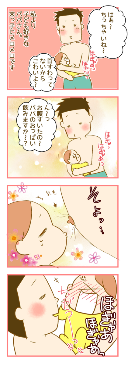 パパのおっぱい飲みまちゅかぁ ふたごむすめっこ すえむすめっこ Powered By ライブドアブログ