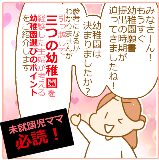 ３つの幼稚園を経験した主婦が考える 幼稚園選びのポイント ふたごむすめっこ すえむすめっこ powered by ライブドアブログ