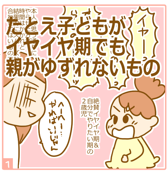 たとえ子どもがイヤイヤ期でも親がゆずれないこと ふたごむすめっこ すえむすめっこ Powered By ライブドアブログ