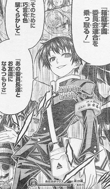 ネタバレ画注意 めだかボックススレ ジャンプ02号 二次速ニュース