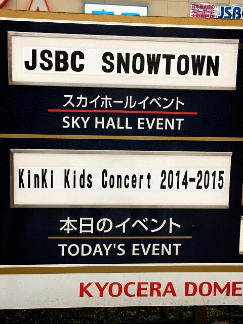 Kinki Kids ｍコンの想い出 Futariの暗号