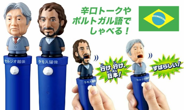 辛口 笑 セルジオ越後とラモス瑠偉のトークフィギュア プレゼント何買う 1万円以内のお買い物 まとめ 辛口 笑 セルジオ越後とラモス瑠偉のトークフィギュア プレゼント何買う 1万円以内のお買い物 まとめ