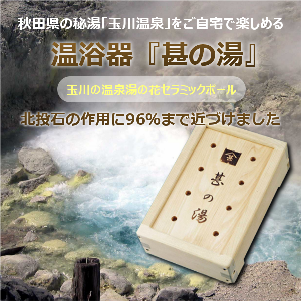 TV番組でも紹介された「玉川温泉」知っていますか？ : 眠り