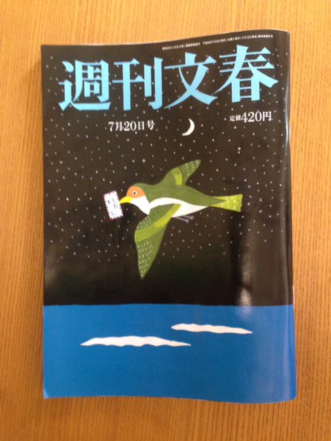 和田誠さんが描く表紙2000枚目「週刊文春」発売中！…ノ巻