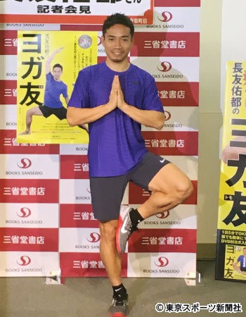 サッカー ｄｆ長友佑都 インテル 自著 長友佑都のヨガ友 の出版記念会見 ｓｍａｐ解散に 悲しいし残念 フットボールまとめ