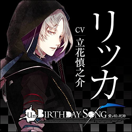 死神彼氏シリーズ 死神デートvol 7 Un Birthday Song リッカcv 立花慎之介 Anime Goods Collection