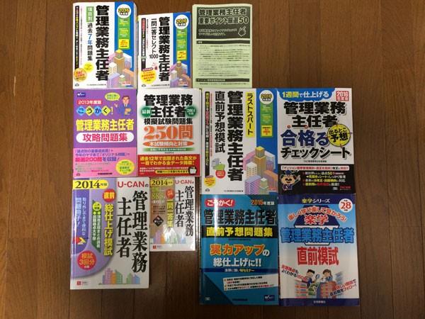 本日 管理業務主任者に合格しました 私の合格方法を公開します モリコウスケ 公式ブログ