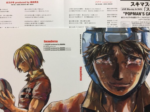 全力で青春を駆け抜けるすべての若者たちに捧ぐ 粗くも自由な 全力少年 スキマスイッチ Produced By 奥田民生 夢中図書館