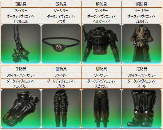 Ff14 闘神オーディン討滅戦ドロップ装備リスト 冬のなまず