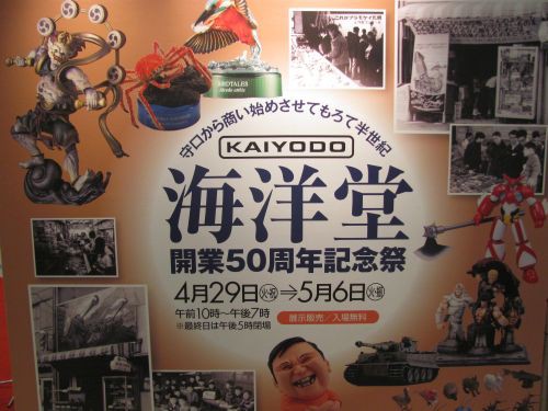 鉄道部品 京阪電車 ヘッドマーク  京阪百貨店　守口海洋堂展 ヘッドマークを掲げる京阪電車を撮影しました | 龍谷大学鉄道