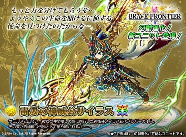 ブレフロ 新キャラのサイラスの評価はどうなんだ ブレフロ速報 ブレイブフロンティアまとめ