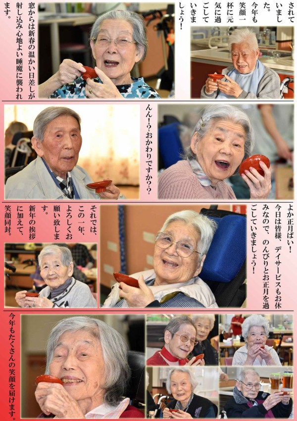ｇ １新聞１月号 あなた変わりはないですか 福岡市 那珂川市 住宅型有料老人ホームグランドg 1