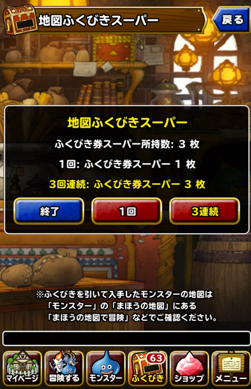 Dqmsl なぞの神殿プレミアムスライムふくびき3連の結果 Dqmslを楽しむブログ