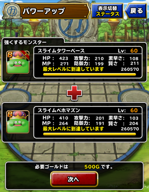Dqmsl 444 より強い最強ウルスラ育成日記 7 9更新 Dqmslを楽しむブログ