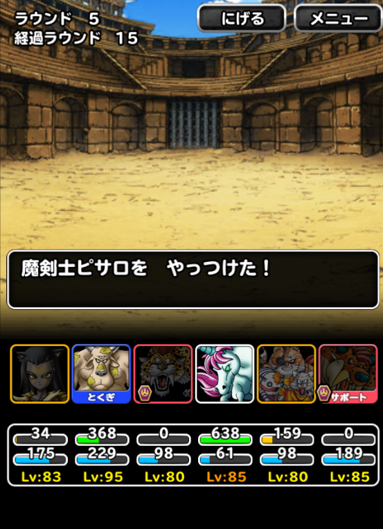 Dqmsl 魔剣士ピサロ武術大会魔獣縛りパーティで攻略 Dqmslを楽しむブログ