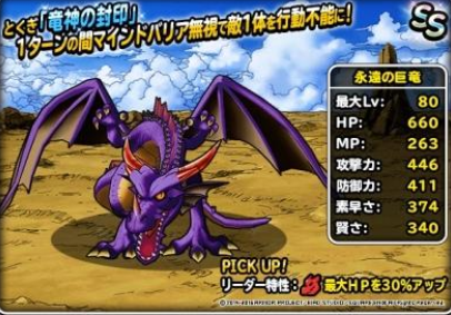 Dqmdl 星4 4以上の永遠の巨竜についてのパワーアップ考察 Dqmslを楽しむブログ Dqmdl 星4 4以上の永遠の巨竜についてのパワーアップ考察 Dqmslを楽しむブログ