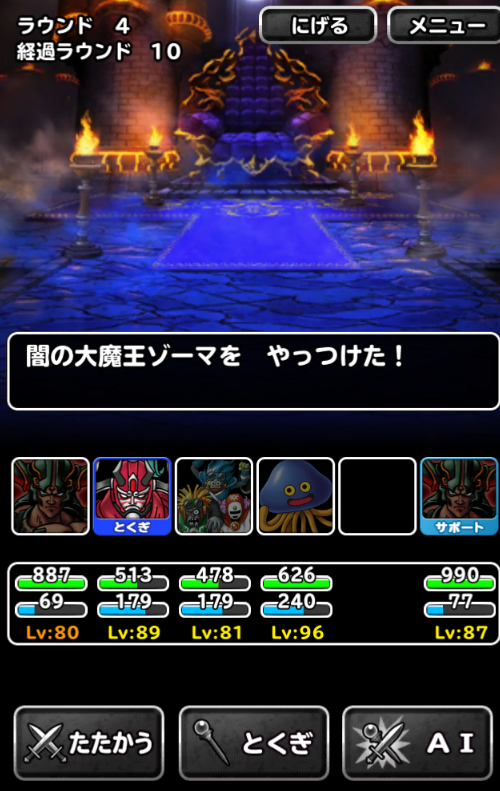 Dqmsl デイリーウェイト１１０ゾーマ城地獄級攻略パーティ Dqmslを楽しむブログ