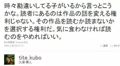 久保帯人先生のツイッター復活 Nanじぇい