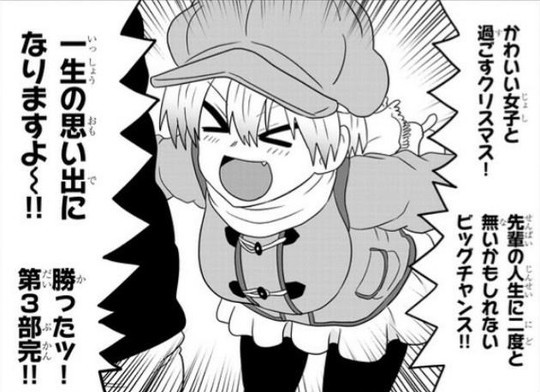 宇崎ちゃんは遊びたい 第3部完 Nanじぇい