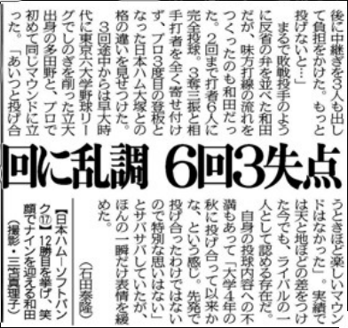 和田 多田野と投げる時ほど楽しいマウンドはない Nanじぇい