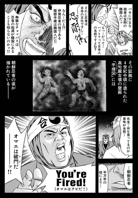 ハットリ キム 中国人兄貴の手によって壁画になる Nanじぇい