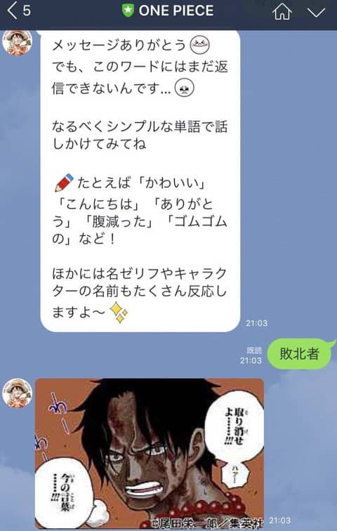 One Pieceの公式lineが敗北者煽り Nanじぇい