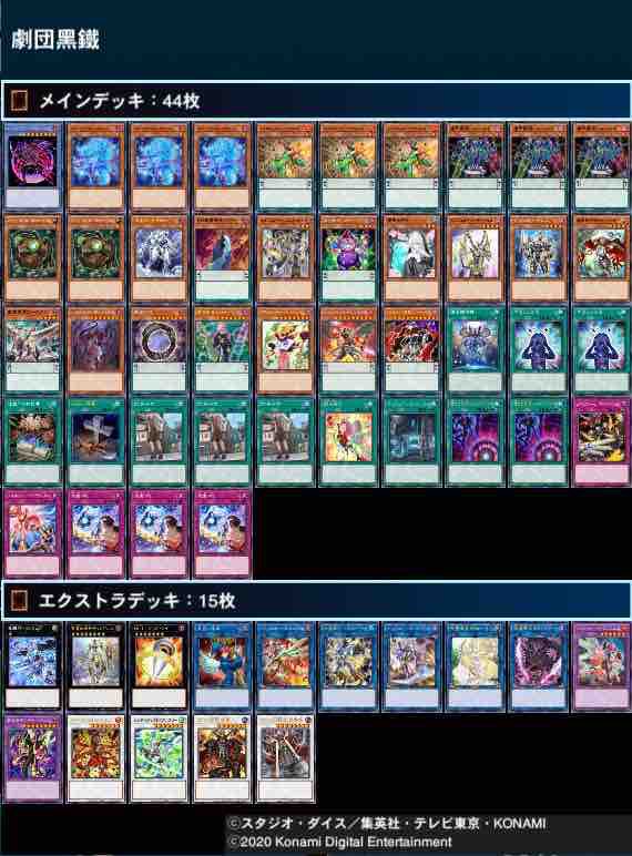 デッキビルド【劇団黑鐡】 : 今日を変え、一生を変える構築を
