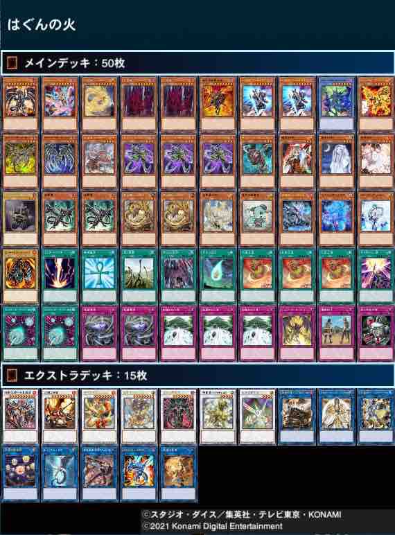 デッキビルド はぐんの火 今日を変え 一生を変える構築を