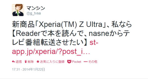 やっぱりいい端末 Xperia Z Ultra 一ヶ月使ってみてふり返り すろーすたーたー