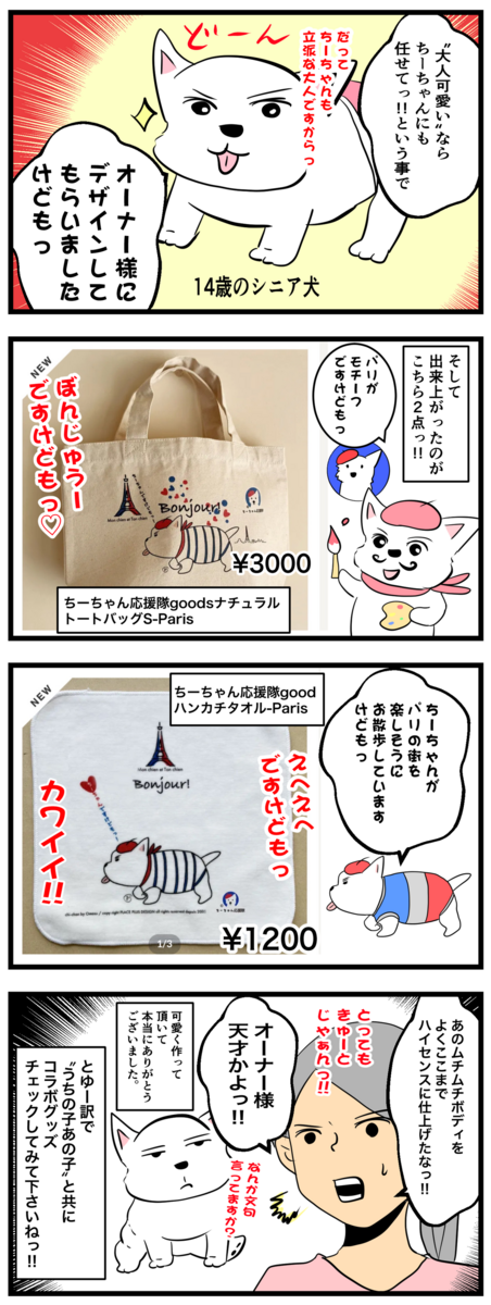 ?うちのこあのことコラボしましたけどもっ❣️ : ちーちゃんっ?